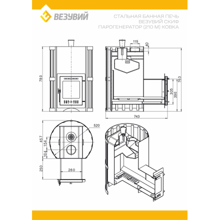 Печь ВЕЗУВИЙ Скиф Парогенератор Ковка (210) М в Барановичах