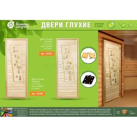 Дверь глухая Парная 1900x700 липа Класс А коробка из сосны с ручками и петлям в Барановичах