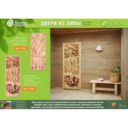 Дверь глухая из цельного массива Озорной Дед 1900x700 липа Класс А коробка из сосны в Барановичах