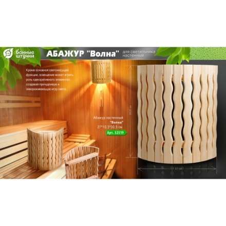 Абажур Волна 32319 в Барановичах