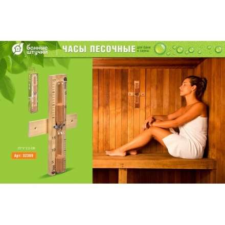 Часы песочные 32369 в Барановичах