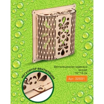 Вентиляционная задвижка резная в Барановичах