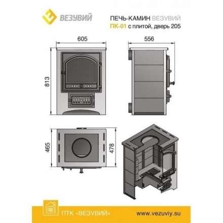 Печь-камин Везувий ПК-01 (205) с плитой и т/о беж.12 кВт в Барановичах