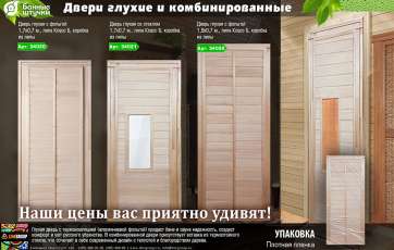 Дверь глухая с фольгой 1,7х0,7 м., липа Класс Б, коробка из липы в Барановичах
