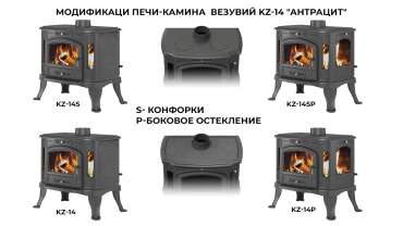 Печь-камин Везувий KZ-14S Антрацит в Барановичах