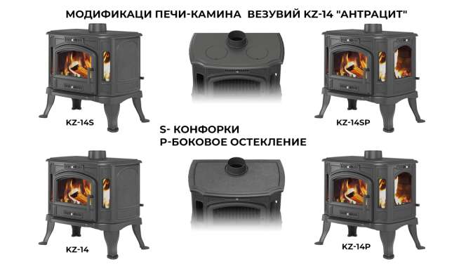 Печь-камин Везувий KZ-14S Антрацит в Барановичах