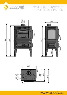 Печь-камин Везувий LV-12РS Антрацит в Барановичах
