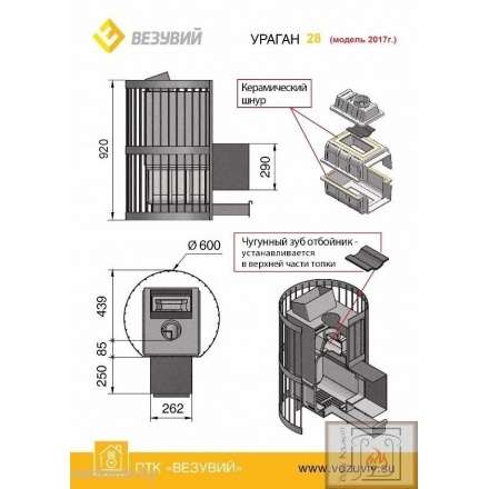 Печь для бани Везувий Ураган Ковка 28 (224) в Барановичах