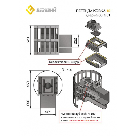 Печь для бани Везувий Легенда Ковка 12 (260) в Барановичах