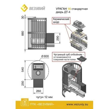 Печь для бани Везувий Ураган Стандарт 16 (ДТ-4С) в Барановичах