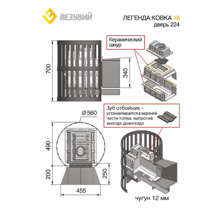 Печь для бани Везувий Легенда Ковка 16 (224) в Барановичах