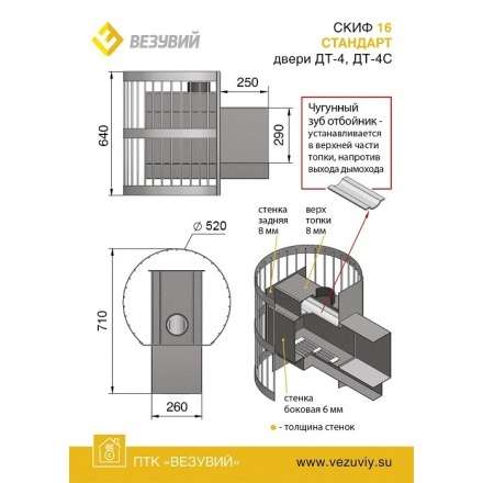 Печь для бани Везувий Скиф Стандарт 16 (ДТ-4) в Барановичах