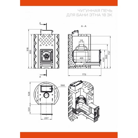 печь для бани Этна в Барановичах