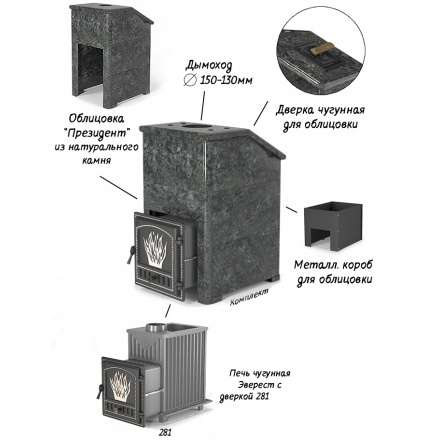 Комплект Президент Везувий Эверест 24 (281) Змеевик в Барановичах