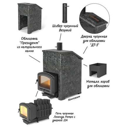 Комплект Президент Везувий Легенда Ретро 224 Пироксенит Элит в Барановичах
