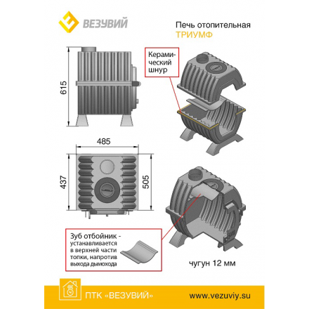 Купить Печь отопительная чугунная Везувий Триумф 180 в Барановичах в Барановичах