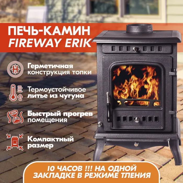 Печь-камин FireWay Erik чёрный купить в Барановичах