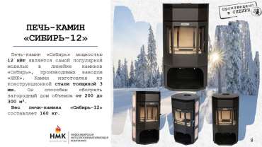 Стальной печь-камин с отделкой шамотом Сибирь 12 фото в интерьере в Барановичах