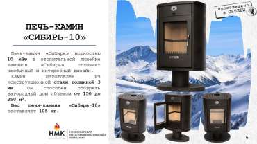 Печь-камин на ножке недорогой Сибирь 10 фото в Барановичах