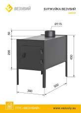 Купить везувий Буржуйка мини в Барановичах  в Барановичах