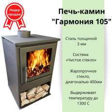 Купить Печь-камин Варвара Гармония 105 (терракот) в Барановичах в Барановичах