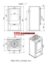 Купить отопительную печь-камин с шамотом Мета-Бел Нарва 7 в Барановичах фото в Барановичах