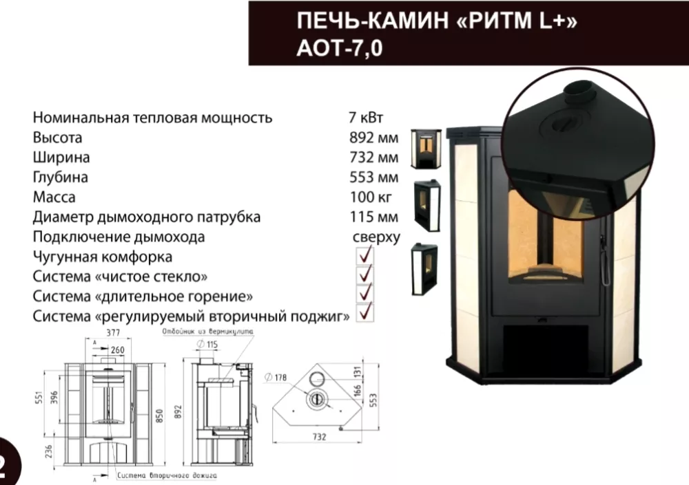 Купить стальной недорогой камин Мета-Бел Ритм L в Барановичах фото в Барановичах