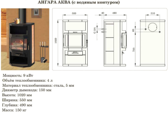 Купить недорогой камин с шамотом Мета-Бел Ангара-Аква в Барановичах фото в Барановичах