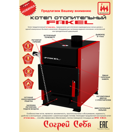 Котел отопительный Термокрафт Fakel 10 кВт в Барановичах