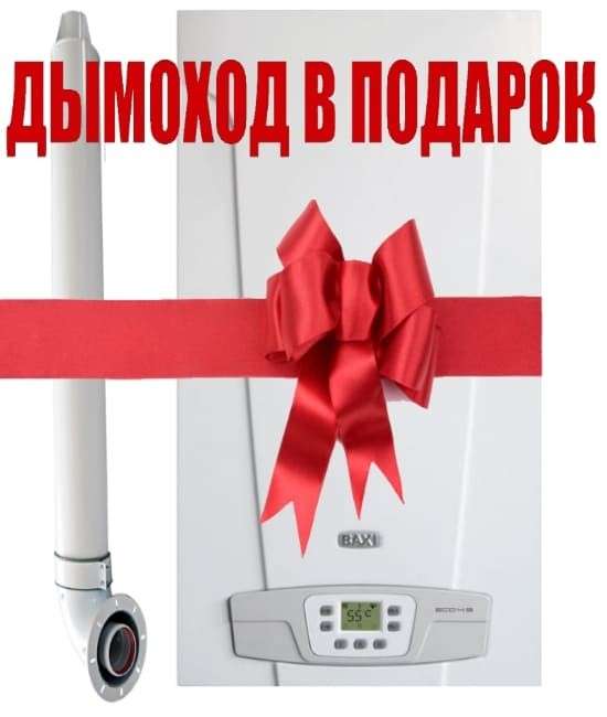 Газовый котел Baxi ECO 4S 10F в Барановичах