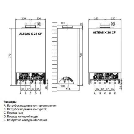Газовый котел Ariston ALTEAS X 24 CF NG в Барановичах