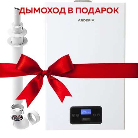 Газовый котел Arderia D32 купить в Барановичах